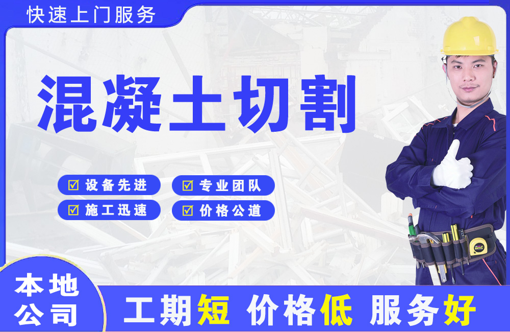 崇仁混凝土切割