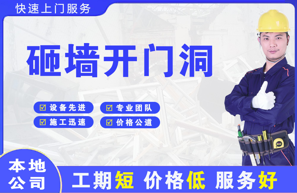 崇仁砸墙开门洞