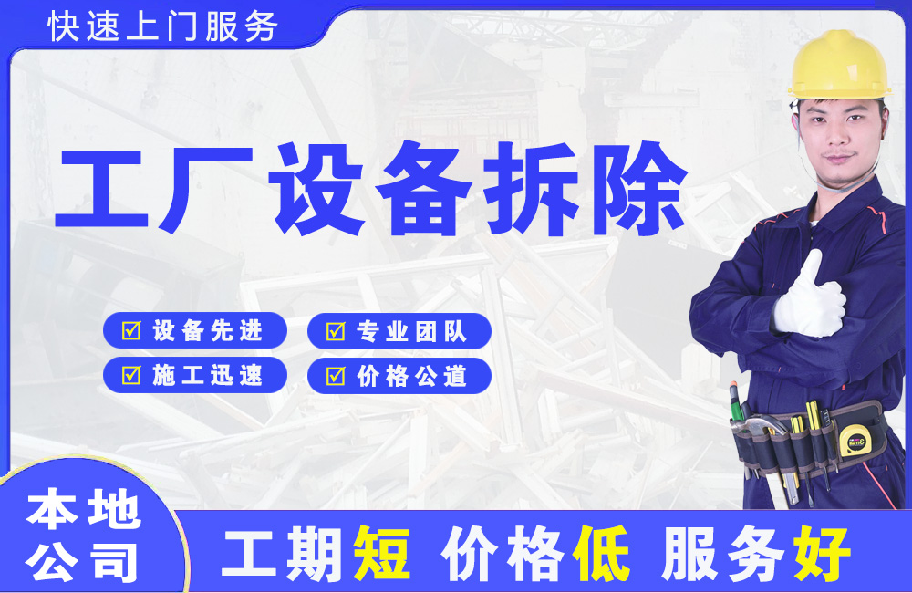 崇仁工厂设备拆除