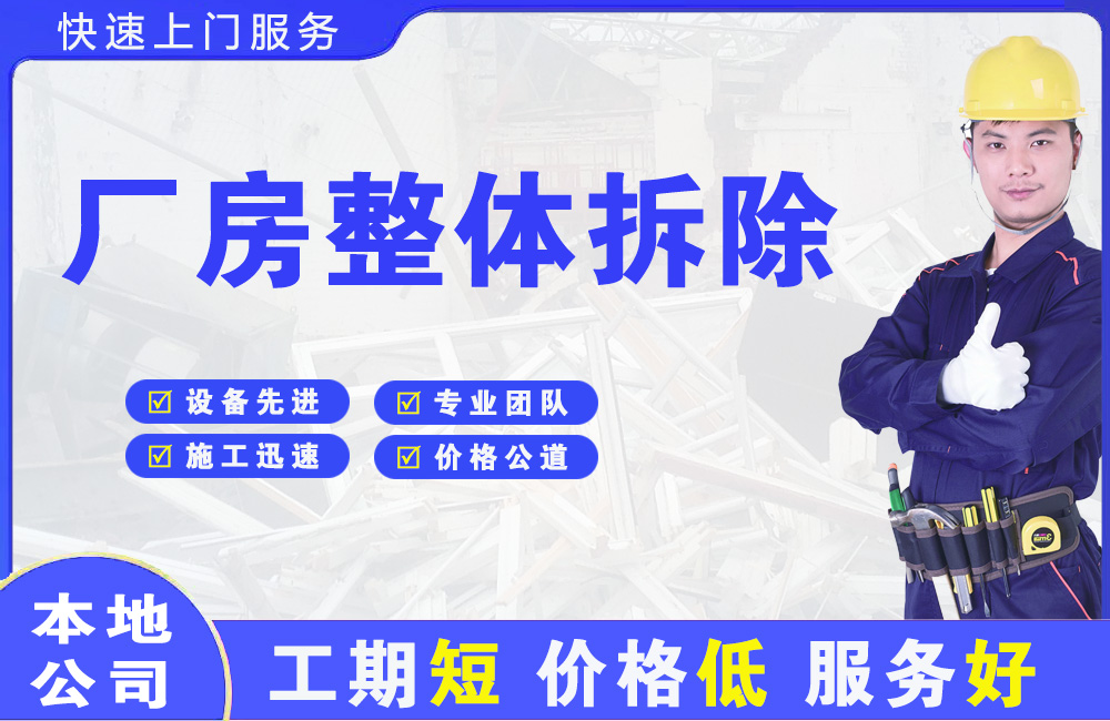 崇仁厂房整体拆除